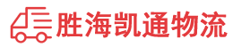 潮州到化德县物流公司